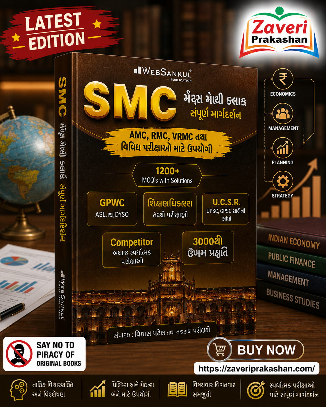 544 WebSankul SMC Class 3 Clerk Complete Guide (Triji Shreni Clerk Sampurna Margdarshika) (SMC ત્રીજી શ્રેણી ક્લાર્ક સંપૂર્ણ માર્ગદર્શિકા) - Image 1