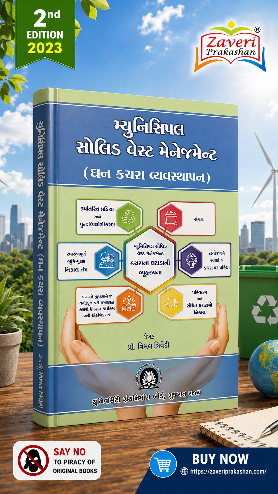 5465BN Municipal Solid Waste Management (મ્યુનિસિપલ સોલિડ વેસ્ટ મેનેજમેન્ટ) - Image 1