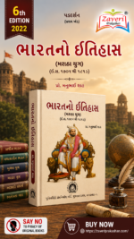 Bharat no Itihas (ભારતનો ઇતિહાસ: મરાઠા યુગ (ઈ.સ. ૧૭૦૭ થી ૧૮૧૮))
