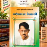 Ganesh Shankar Vidyarthi (ગણેશશંકર વિદ્યાર્થી - રાષ્ટ્રીય યુવનશક્તિ ગ્રંથમાલા)
