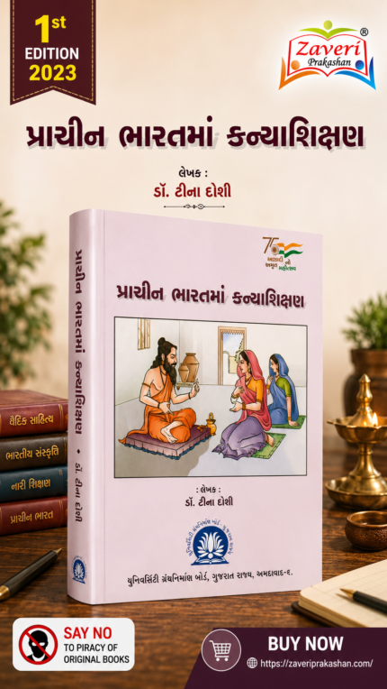 Prachin Bharatma Kanyashikshan (પ્રાચીન ભારતમાં કન્યાશિક્ષણ)