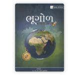 Bhugol (Geography) - Bharat ane Bhautik Bhugol (અભયમ્ ગુજરાતની ભૂગોળ) - Image 2