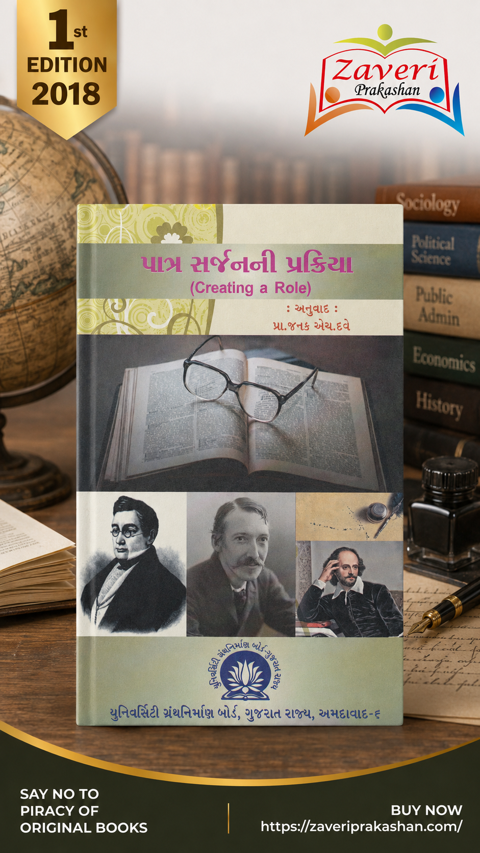 56V Patra Sarjanni Prakriya (પાત્ર સર્જનની પ્રક્રિયા) - Image 1