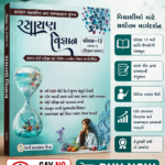 STD 12 RASAYAN VIGYAN Part 1 (ધોરણ 12 રસાયણ વિજ્ઞાન)