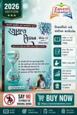 STD 12 RASAYAN VIGYAN Part 1 (ધોરણ 12 રસાયણ વિજ્ઞાન)