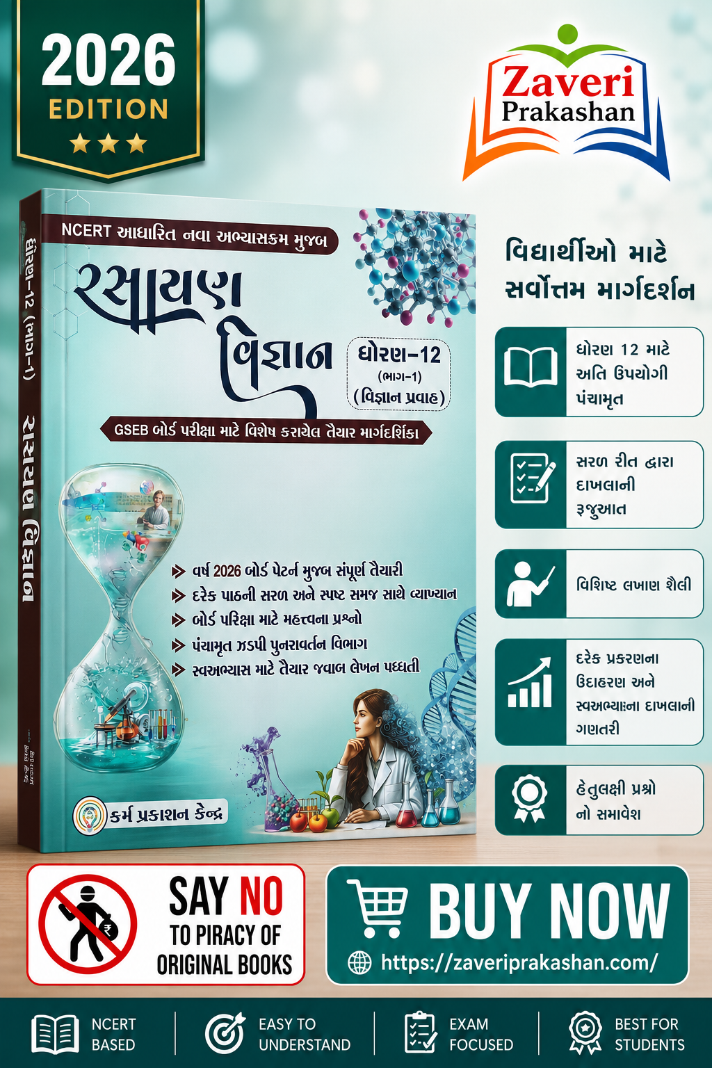 56Y60J STD 12 RASAYAN VIGYAN Part 1 (ધોરણ 12 રસાયણ વિજ્ઞાન) - Image 1
