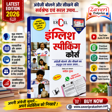English Speaking Course (एक्सेल (EXCEL) इंग्लिश स्पीकिंग कोर्स)