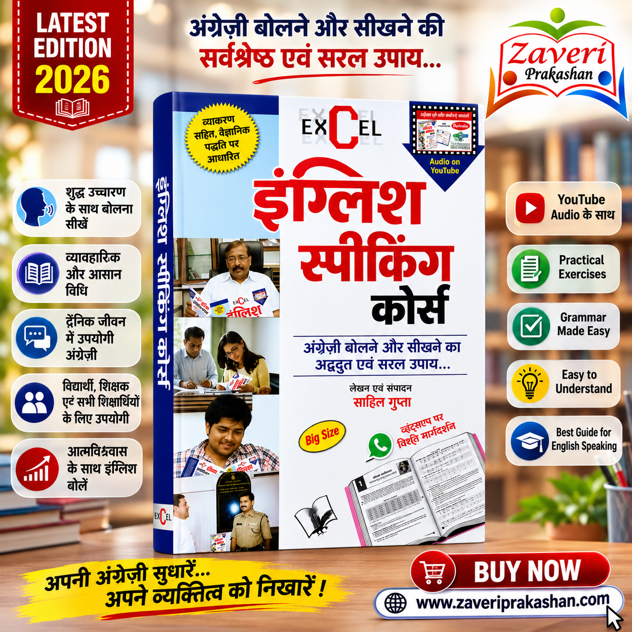 5747884 English Speaking Course (एक्सेल (EXCEL) इंग्लिश स्पीकिंग कोर्स) - Image 1
