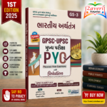 GPSC-UPSC Mains GS-3 bhartiy arthtantr PYQ (GPSC-UPSC મુખ્ય પરીક્ષા PYQ (સોલ્યુશન સાથે): ભારતીય અર્થતંત્ર (GS-3))