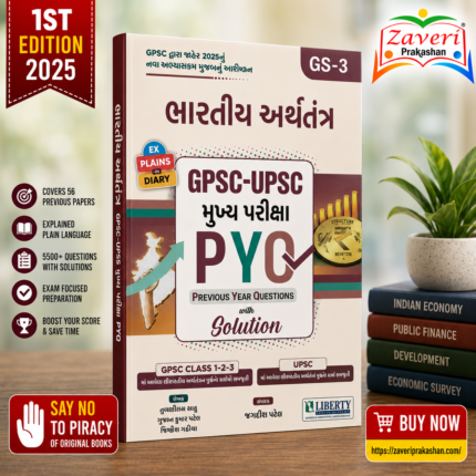 GPSC-UPSC Mains GS-3 bhartiy arthtantr PYQ (GPSC-UPSC મુખ્ય પરીક્ષા PYQ (સોલ્યુશન સાથે): ભારતીય અર્થતંત્ર (GS-3))