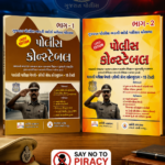 Police Constable (પોલીસ કોન્સ્ટેબલ (Combo Set: ભાગ-૧ અને ભાગ-૨))