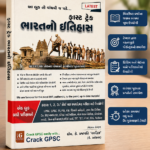 Crack GPSC - Bharat no Itihas FAST TRACK (History Of India) - One book all the competitive exam