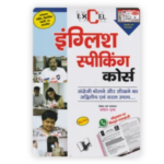 English Speaking Course (एक्सेल (EXCEL) इंग्लिश स्पीकिंग कोर्स) - Image 2