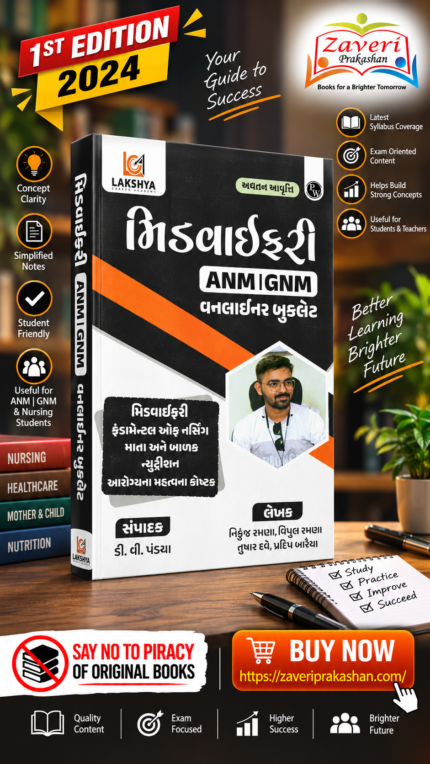 Midwifery ANM & GNM – Vanliner Booklet (🩺 લક્ષ્ય મિડવાઇફરી ANM | GNM વનલાઇનર બુકલેટ)