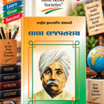 Lala Lajpat Rai (લાલા લાજપતરાય - રાષ્ટ્રીય યુવનશક્તિ ગ્રંથમાલા)