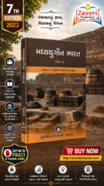 Madhyayugin Bharat Khand 1 (મધ્યયુગીન ભારત (ખંડ-૧))