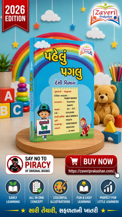 Pahelu Paglu | Trilingual Early Learning Book | Gujarati, Hindi & English for Kids