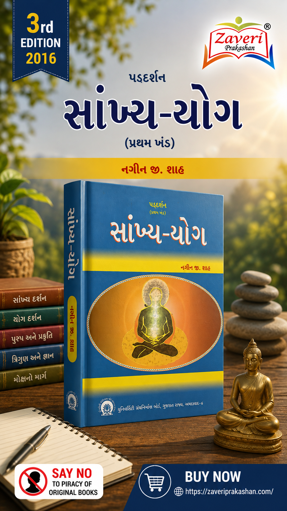 654 Sankhya-Yoga (સાંખ્ય-યોગ) - Image 1