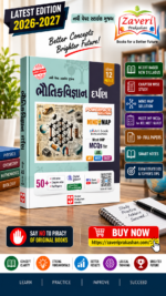 Bhautik Vigyan Darpan Class 12 Bhag-2 (ભૌતિકવિજ્ઞાન દર્પણ (ધોરણ ૧૨ - ભાગ ૨))