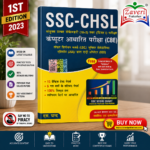 S. Chand SSC-CHSL (🎯 एस. चन्द SSC-CHSL (10+2) टियर-I कंप्यूटर आधारित परीक्षा (CBE) - कम्प्लीट प्रैक्टिस बुक)