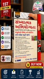 SANKHYATMAK ABHIYOGYATA Quantitative Aptitude (Gujarati Edition) (સંખ્યાત્મક અભિયોગ્યતા)