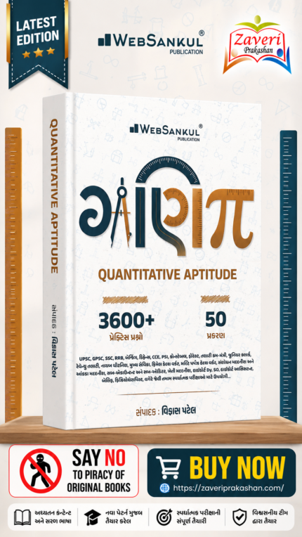Ganit (Quantitative Aptitude) Math Guide (ગણિત સંપૂર્ણ માર્ગદર્શિકા)