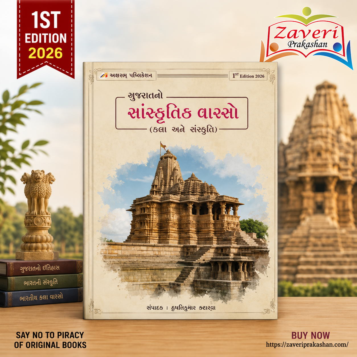 684UYF Gujarat No Sanskrutik Varso (ગુજરાતનો સાંસ્કૃતિક વારસો: કલા અને સંસ્કૃતિ) - Image 1