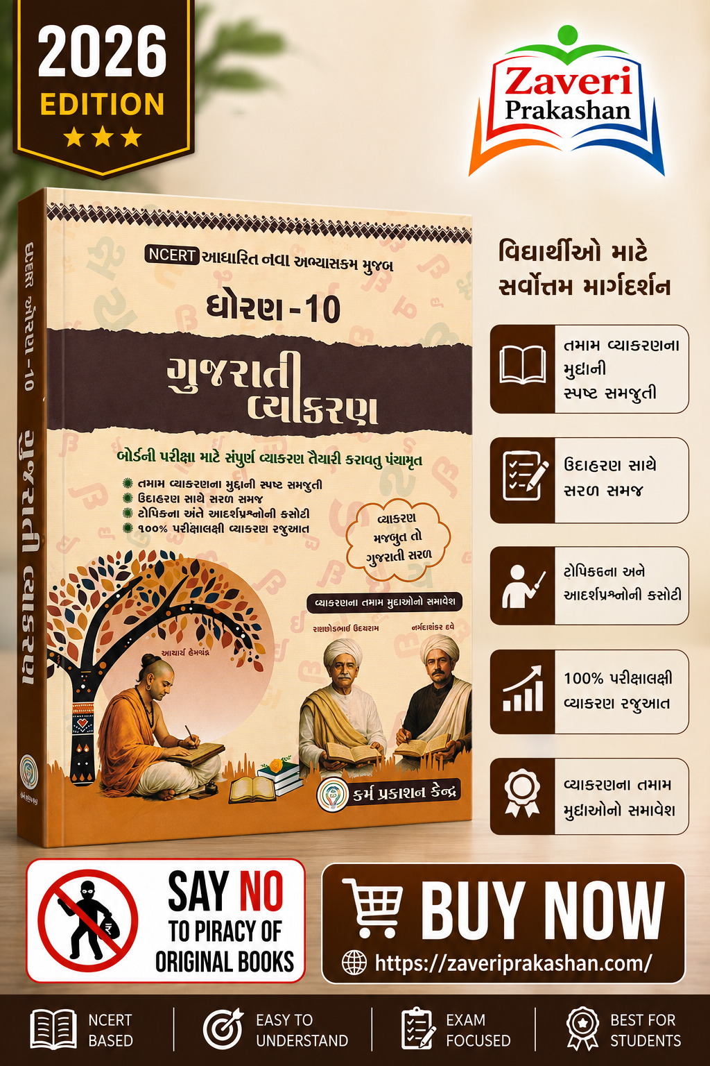 6F5H1 STD 10 GUJARATI VYAKRAN (ધોરણ 10 ગુજરાતી વ્યાકરણ) - Image 1