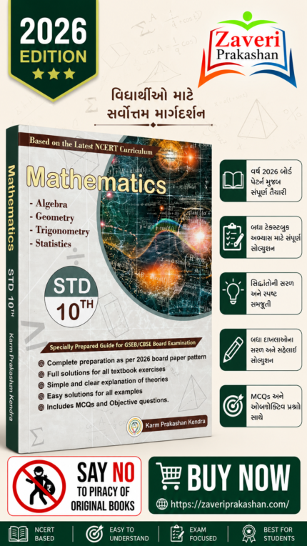 Standard 10 Mathematics Guide | NCERT Based Latest Curriculum | GSEB & CBSE Board Examination 2026