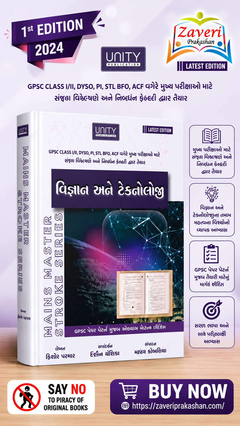 6V54V Vigyan ane Technology (Science & Technology) (વિજ્ઞાન અને ટેકનોલોજી - મેઇન્સ માસ્ટર સ્ટ્રોક સીરીઝ) - Image 1