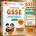 GSSE Gyan Sadhna Scholarship Examination Guide (GSSE જ્ઞાન સાધના શિષ્યવૃત્તિ પરીક્ષા ગાઇડ (ધોરણ 8 માટે))