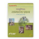 Lucent's Vastunisht Samanya Gyan (वस्तुनिष्ठ सामान्य ज्ञान) - Image 2
