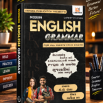 Modern English Grammar for All Competitive Exams (Gujarati Explanation with PYQs & Exercises) –(ઇંગ્લિશ ગ્રામર) Latest Edition