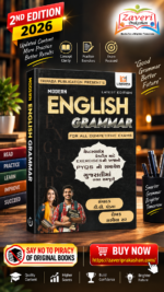 Modern English Grammar for All Competitive Exams (Gujarati Explanation with PYQs & Exercises) –(ઇંગ્લિશ ગ્રામર) Latest Edition