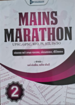MAINS MARATHON (મેન્સ મેરેથોન) - Image 2