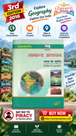 Samanya Adhyayan (सामान्य अध्ययन: भारत का भूगोल)