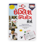 EXCEL ENGLISH SPEAKING COURSE (એક્સેલ (EXCEL) ઇંગ્લિશ સ્પીકિંગ કોર્સ) - Image 2