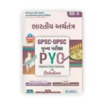 GPSC-UPSC Mains GS-3 bhartiy arthtantr PYQ (GPSC-UPSC મુખ્ય પરીક્ષા PYQ (સોલ્યુશન સાથે): ભારતીય અર્થતંત્ર (GS-3)) - Image 2
