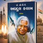Dr. A.P.J. Abdul Kalam (ડૉ. એ.પી.જે. અબ્દુલ કલામ)