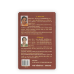 Aadhunikikaran ane Vaishvikikaran nu Samajshastra - Image 2