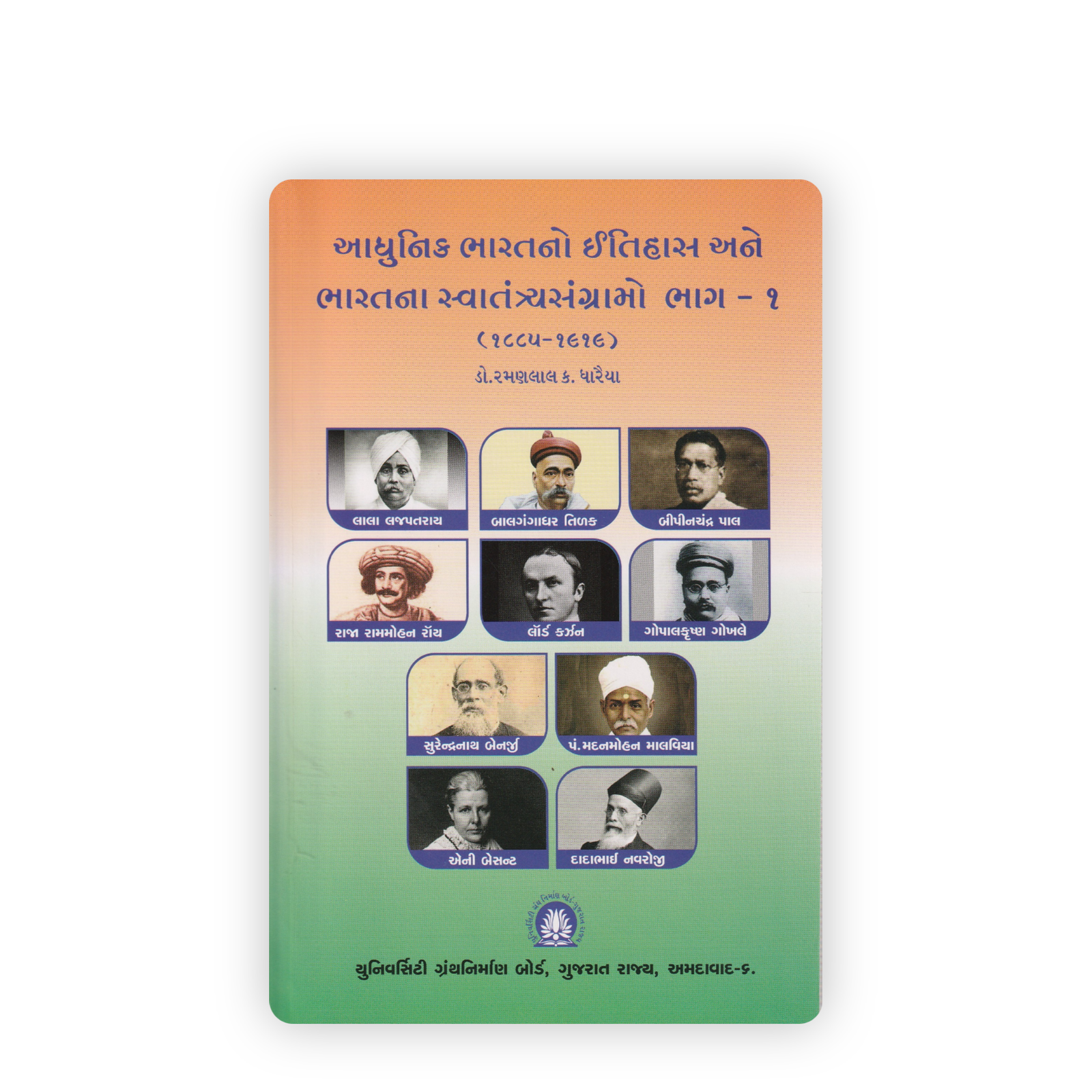 Adhunik Bharatno Itihas ane Bharatna Swatantrasangramo Bhag 1 Adhunik Bharatno Itihas ane Bharatna Swatantrasangramo Bhag 1 - Image 1