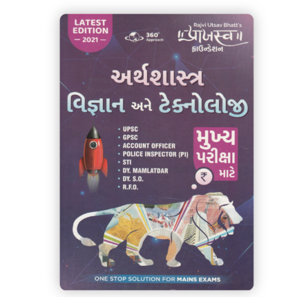 Arthashastra, Vigyan ane Technology (Economics, Science & Technology)
