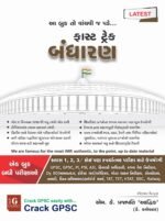 Crack GPSC - Bharat nu Bandharan FAST TRACK (Constitution Of India) - One book all the competitive exam - Image 2