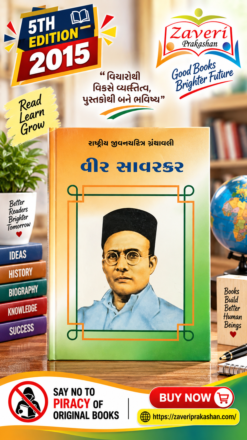 BBB Veer Savarkar (વીર સાવરકર - રાષ્ટ્રીય યુવનશક્તિ ગ્રંથમાલી) - Image 1
