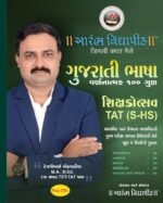 Gujarati Bhasha Varnatmak 100 MARKS" and is designed for the TAT (S-HS) main (Teacher Aptitude Test) [paperback] Aarambh Vidhyapeeth - Image 2