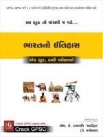 Crack GPSC Bharat no Itihas (History Of India) One book all the competitive exam - Image 2