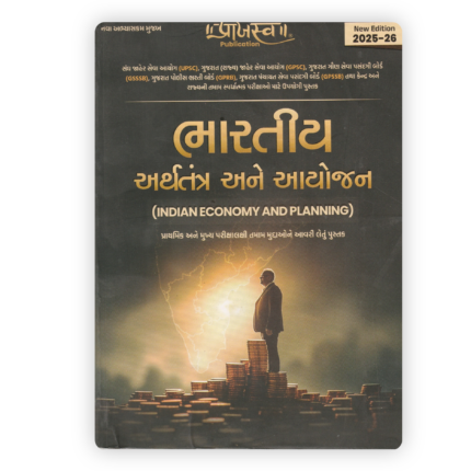 BHARTIY ARTHTANTR ANE AAYOJAN