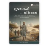 Gujarat No Itihas (ગુજરાતનો ઇતિહાસ) - Image 2