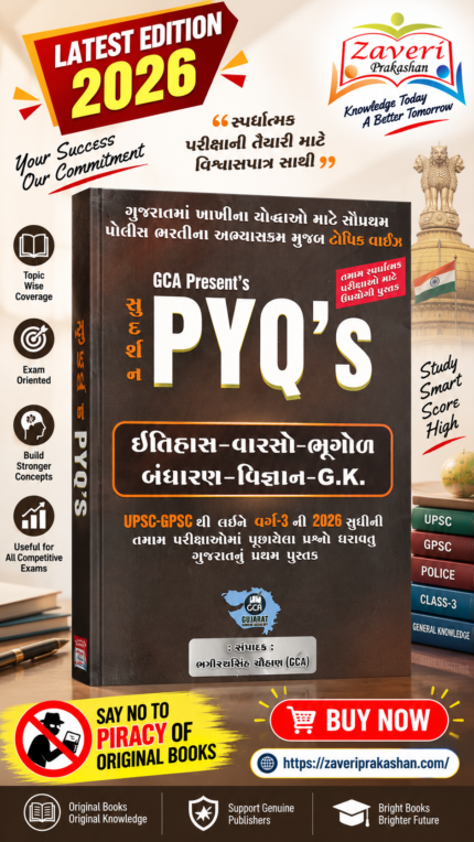 Sudharshan PYQ’s - History, Heritage, Geography, Constitution, Science & GK(GCA સુદર્શન PYQ's (ઇતિહાસ-વારસો-ભૂગોળ-બંધારણ-વિજ્ઞાન-G.K.) - Latest 2026 Edition)
