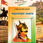 Maharana Pratap (મહારાણા પ્રતાપ - રાષ્ટ્રીય યુવનશક્તિ ગ્રંથમાળી)